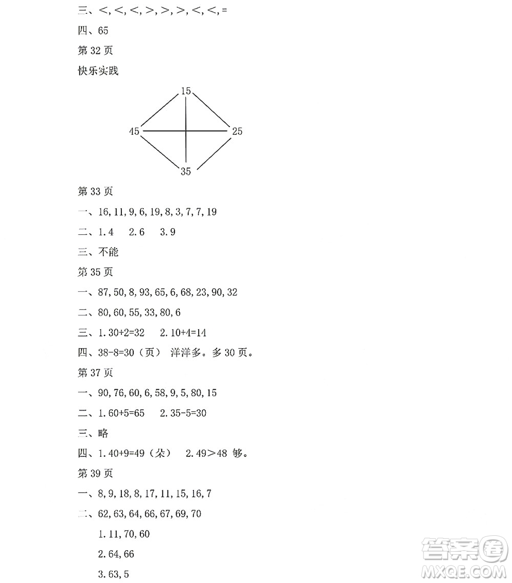 黑龍江少年兒童出版社2022陽光假日暑假一年級(jí)數(shù)學(xué)人教版答案