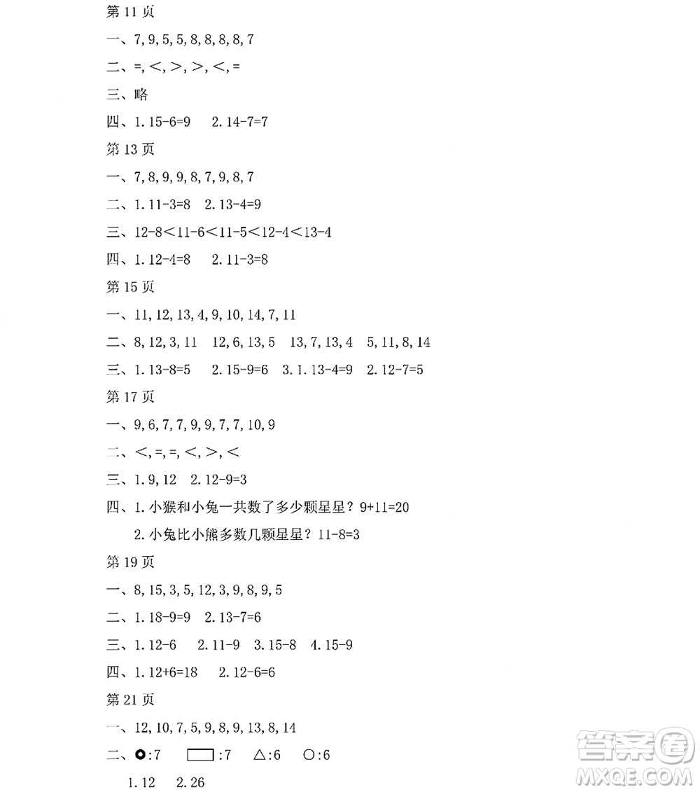 黑龍江少年兒童出版社2022陽光假日暑假一年級(jí)數(shù)學(xué)人教版答案