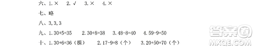 黑龍江少年兒童出版社2022陽光假日暑假一年級(jí)數(shù)學(xué)人教版答案