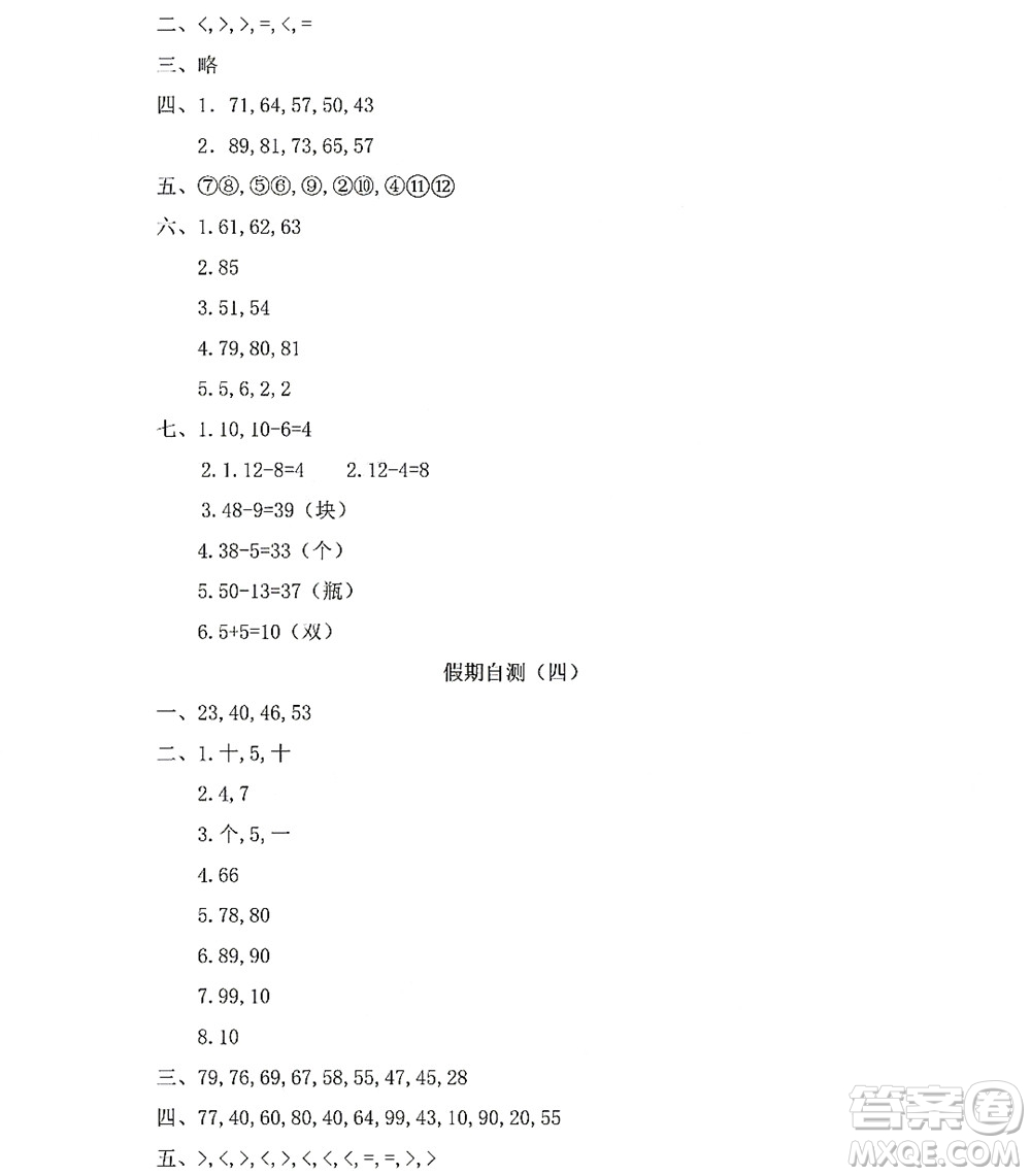 黑龍江少年兒童出版社2022陽光假日暑假一年級(jí)數(shù)學(xué)人教版答案