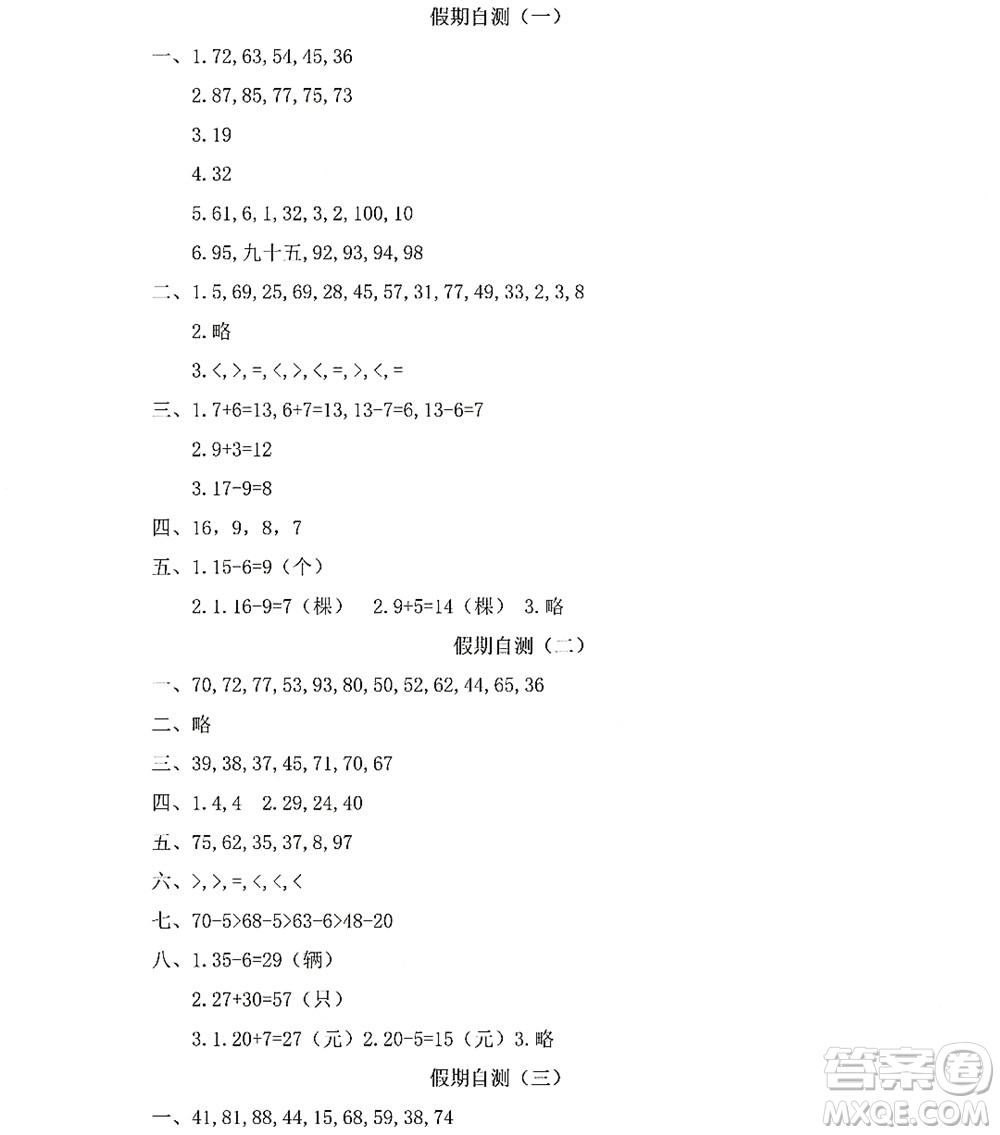 黑龍江少年兒童出版社2022陽光假日暑假一年級(jí)數(shù)學(xué)人教版答案