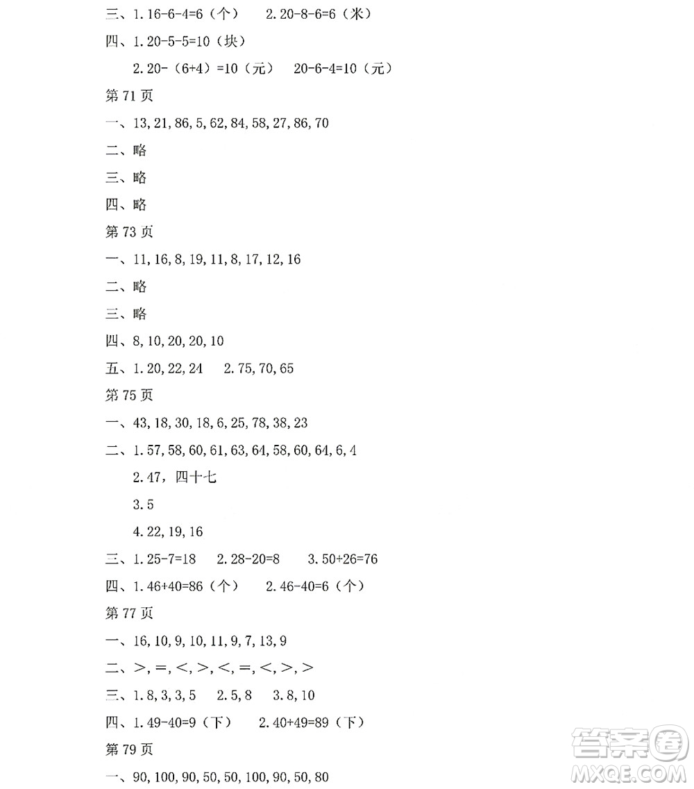 黑龍江少年兒童出版社2022陽光假日暑假一年級(jí)數(shù)學(xué)人教版答案