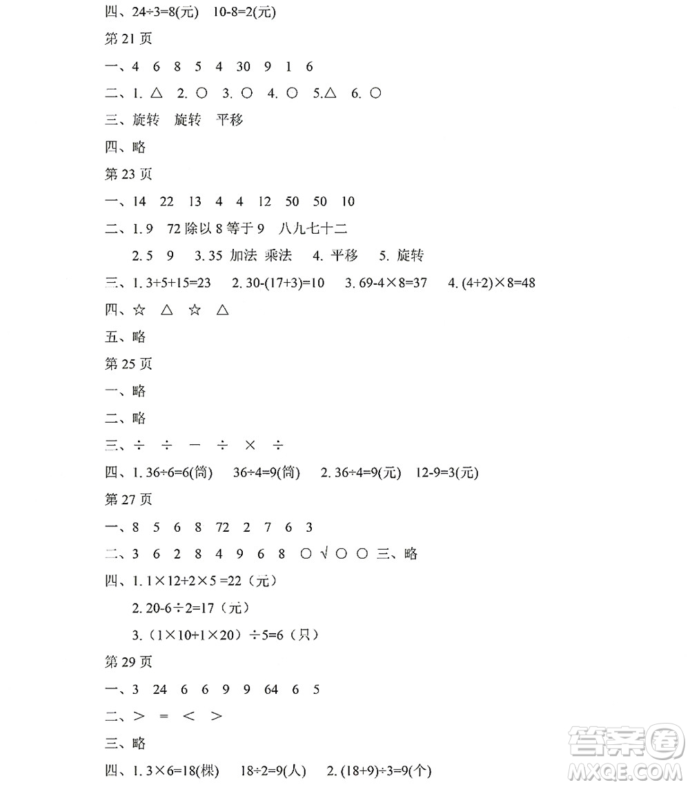 黑龍江少年兒童出版社2022陽(yáng)光假日暑假二年級(jí)數(shù)學(xué)人教版答案