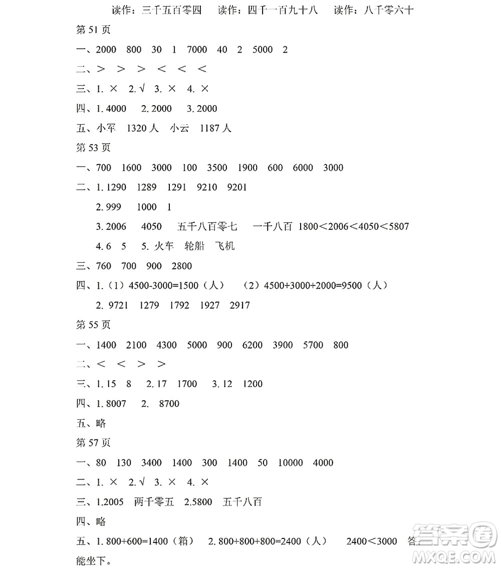 黑龍江少年兒童出版社2022陽(yáng)光假日暑假二年級(jí)數(shù)學(xué)人教版答案