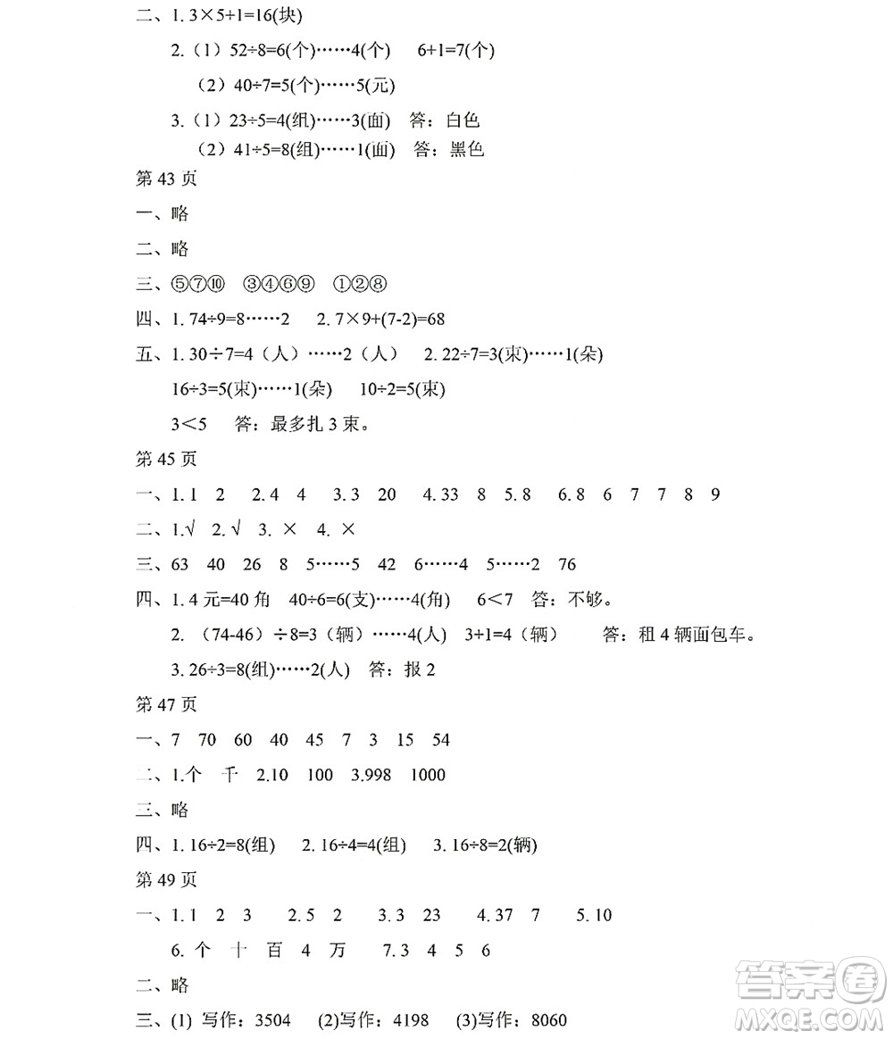 黑龍江少年兒童出版社2022陽(yáng)光假日暑假二年級(jí)數(shù)學(xué)人教版答案