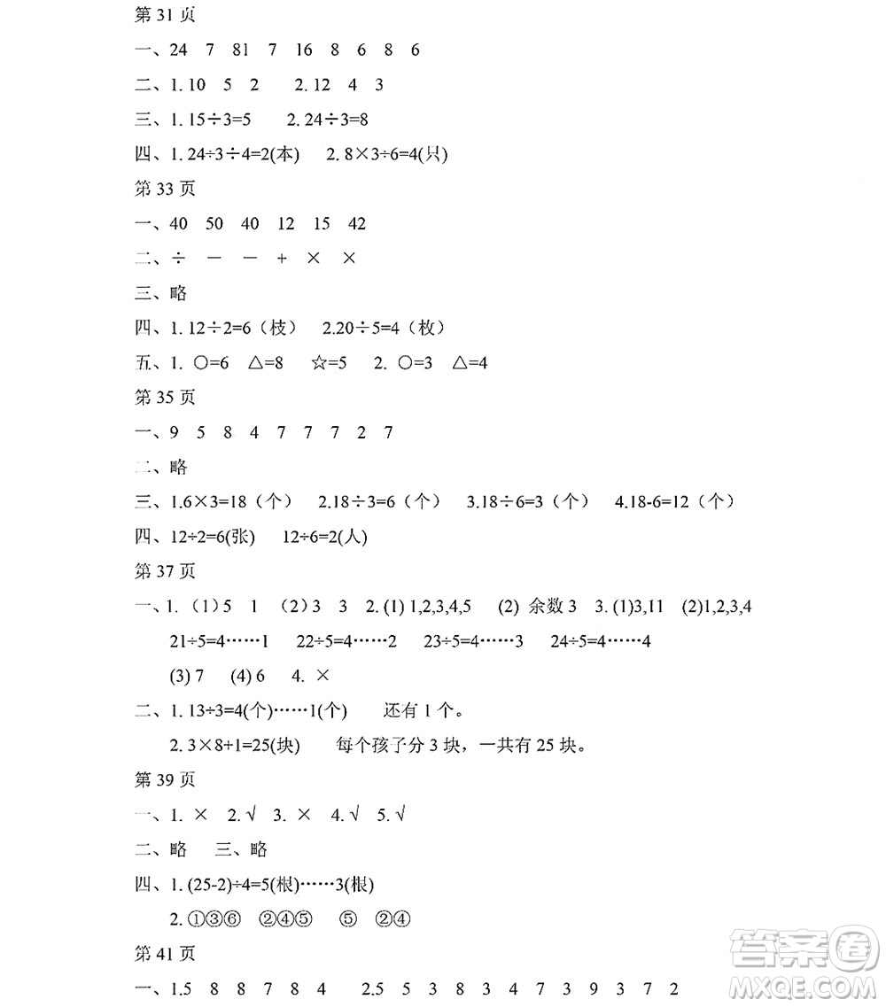 黑龍江少年兒童出版社2022陽(yáng)光假日暑假二年級(jí)數(shù)學(xué)人教版答案