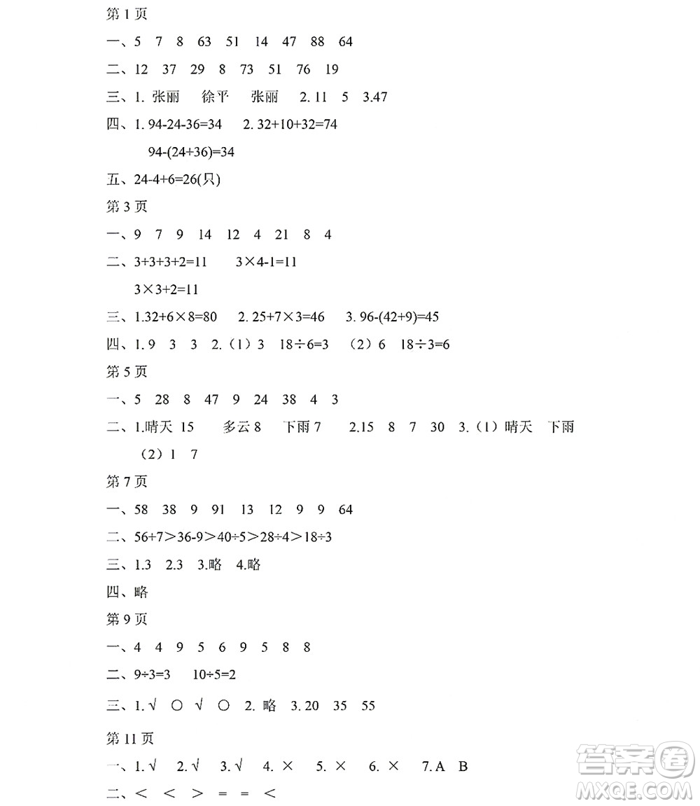 黑龍江少年兒童出版社2022陽(yáng)光假日暑假二年級(jí)數(shù)學(xué)人教版答案