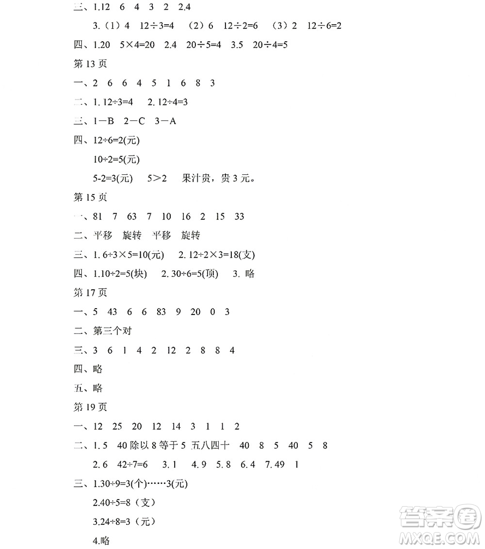 黑龍江少年兒童出版社2022陽(yáng)光假日暑假二年級(jí)數(shù)學(xué)人教版答案