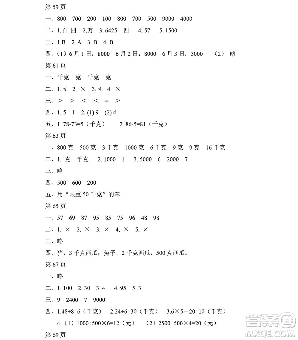 黑龍江少年兒童出版社2022陽(yáng)光假日暑假二年級(jí)數(shù)學(xué)人教版答案
