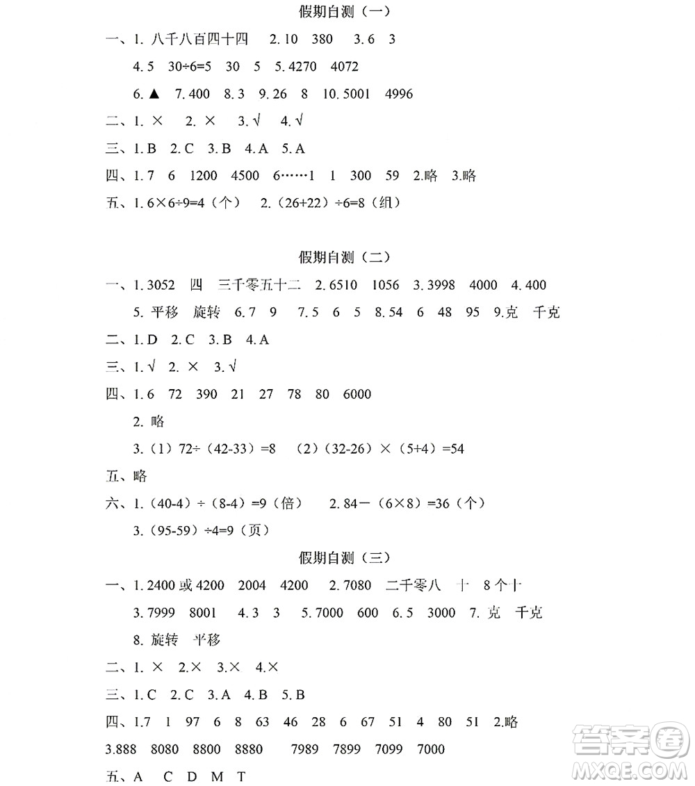 黑龍江少年兒童出版社2022陽(yáng)光假日暑假二年級(jí)數(shù)學(xué)人教版答案