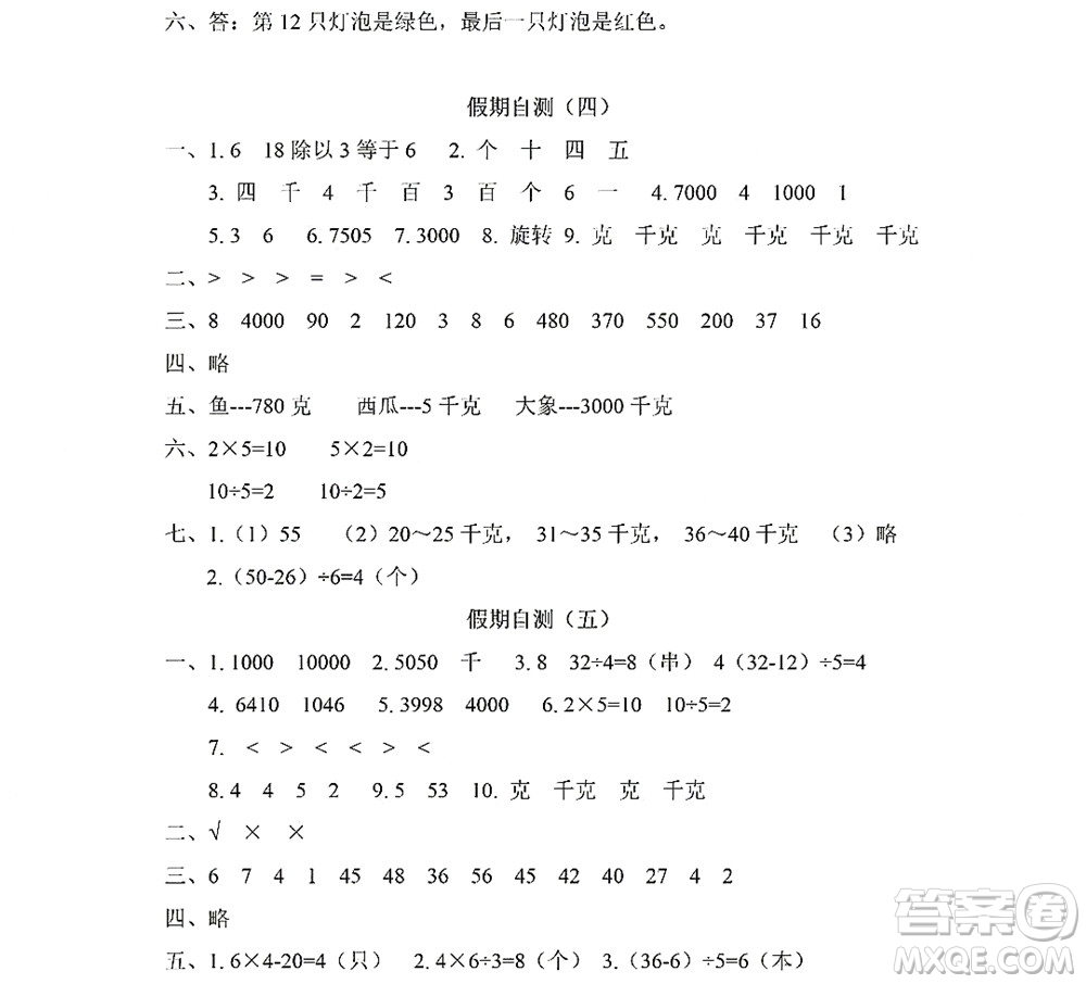 黑龍江少年兒童出版社2022陽(yáng)光假日暑假二年級(jí)數(shù)學(xué)人教版答案
