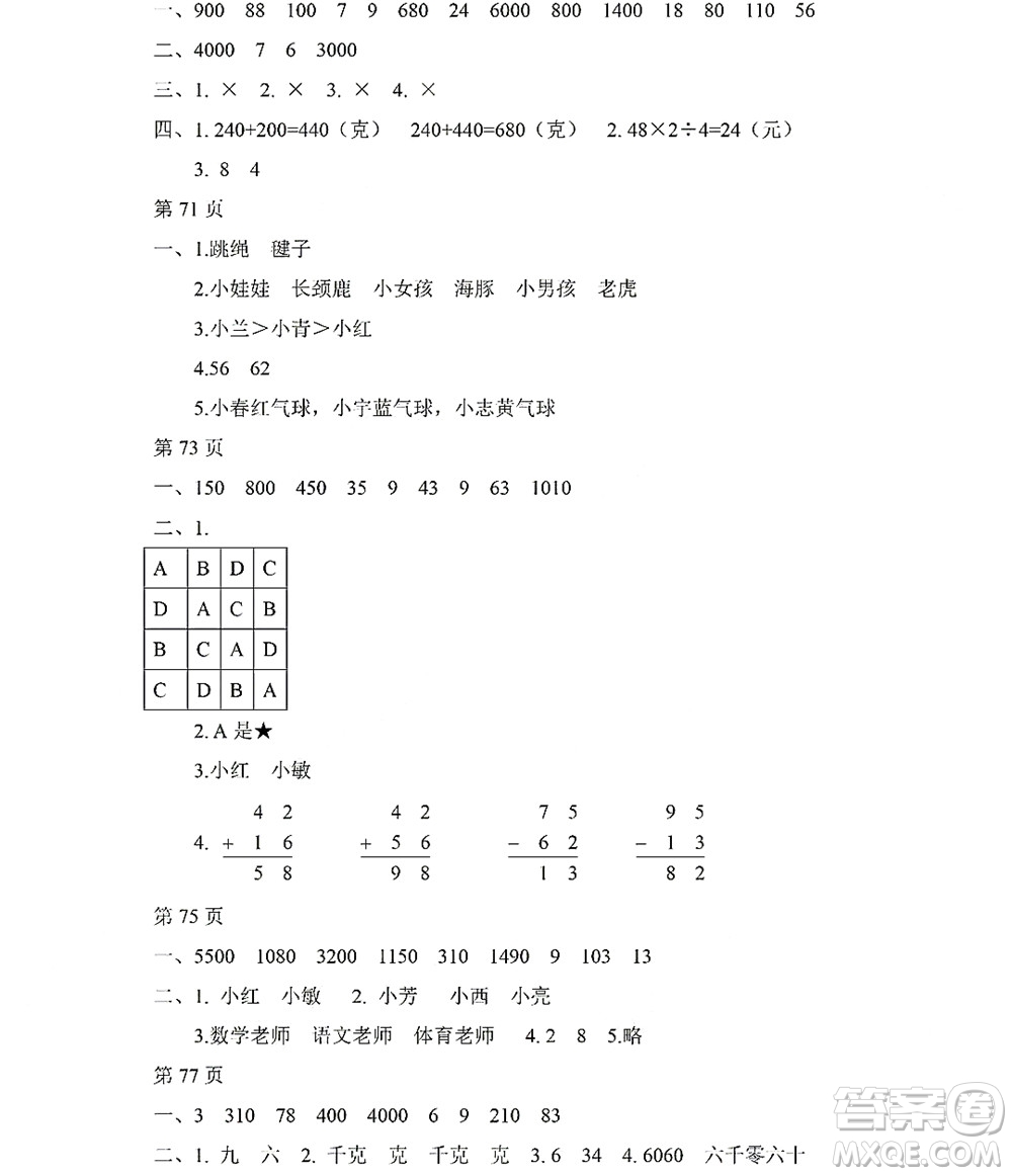 黑龍江少年兒童出版社2022陽(yáng)光假日暑假二年級(jí)數(shù)學(xué)人教版答案