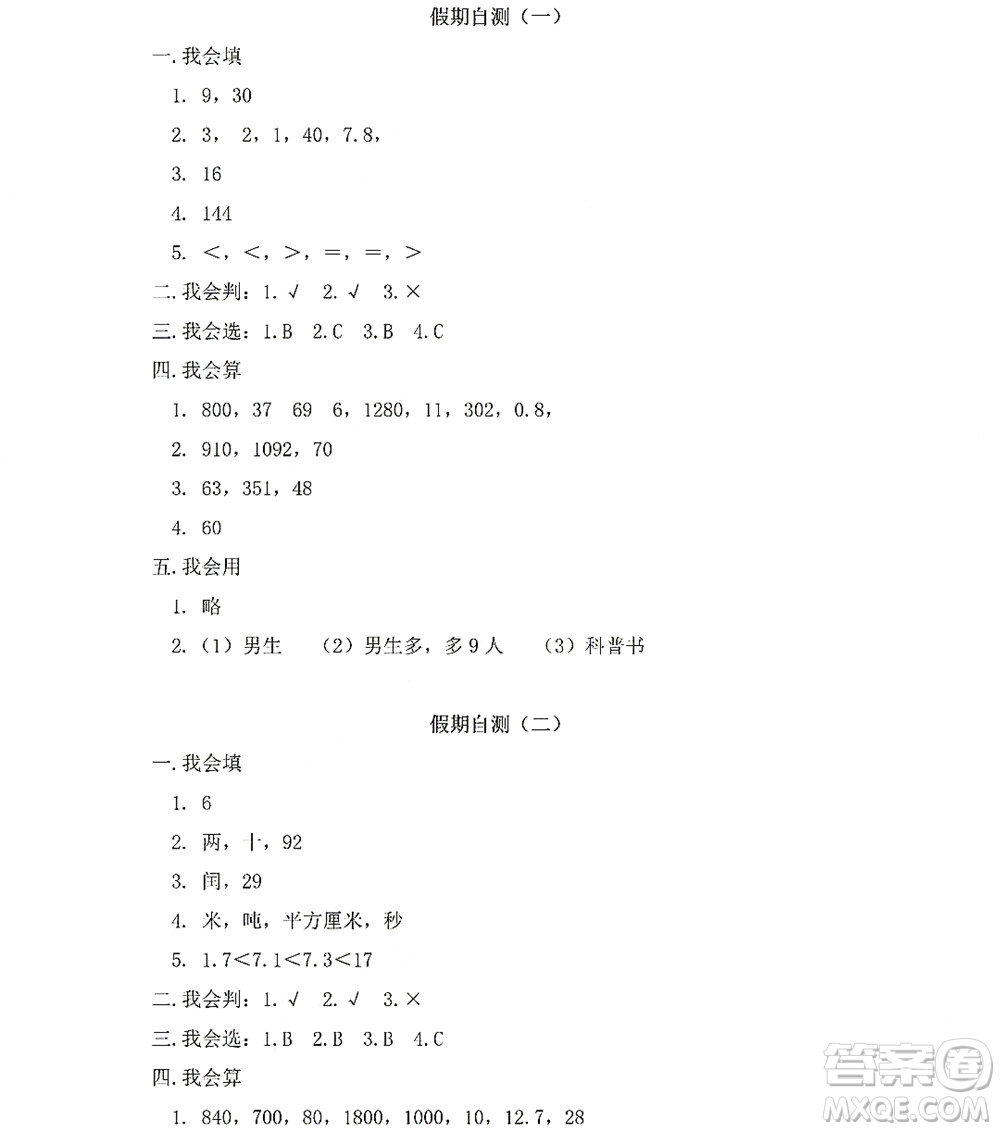 黑龍江少年兒童出版社2022陽光假日暑假三年級數(shù)學(xué)人教版答案