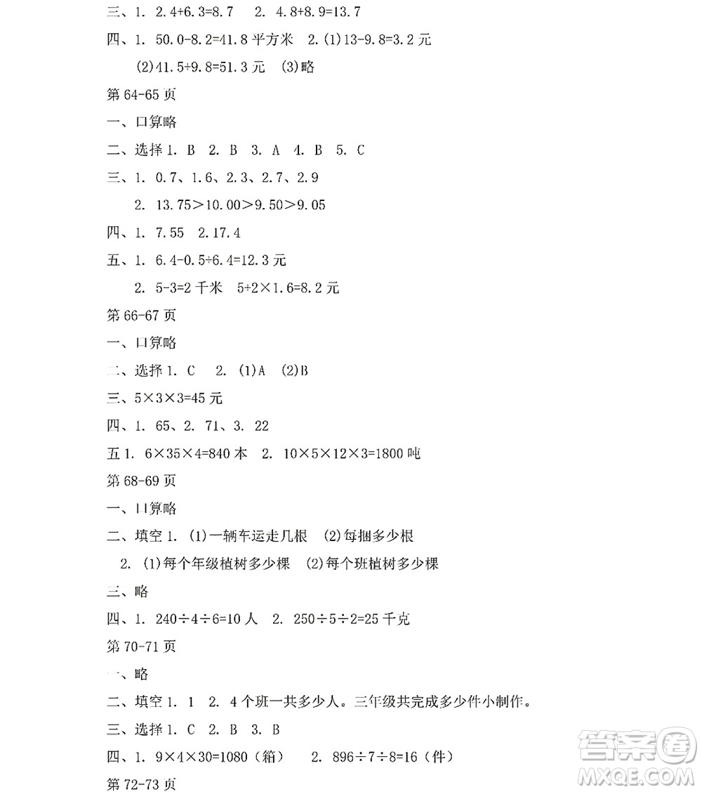 黑龍江少年兒童出版社2022陽光假日暑假三年級數(shù)學(xué)人教版答案
