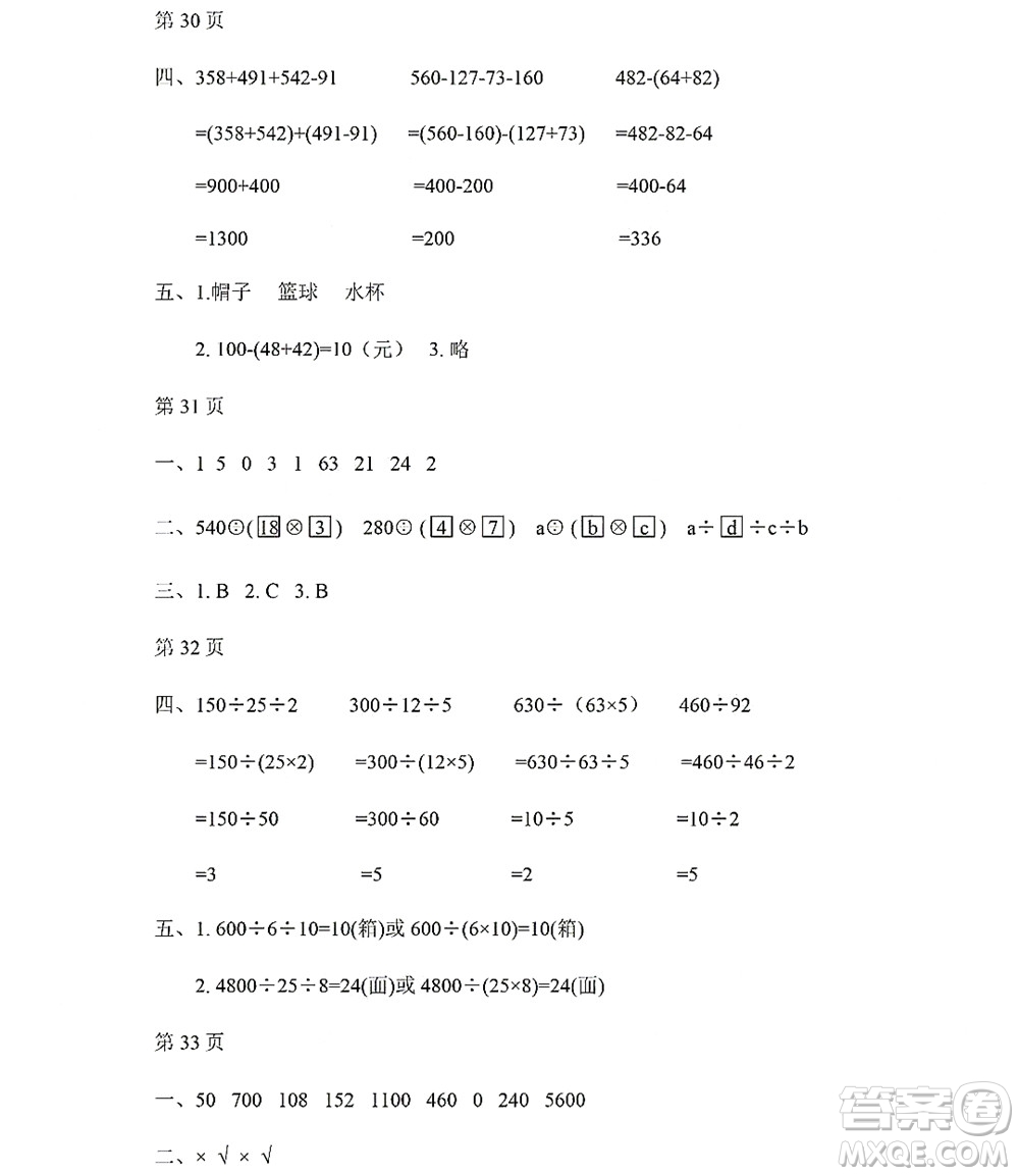 黑龍江少年兒童出版社2022陽(yáng)光假日暑假四年級(jí)數(shù)學(xué)人教版答案