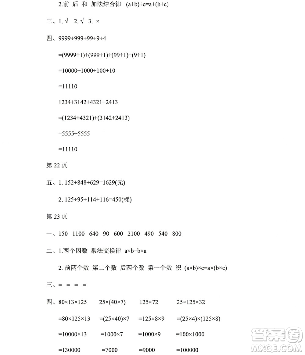 黑龍江少年兒童出版社2022陽(yáng)光假日暑假四年級(jí)數(shù)學(xué)人教版答案