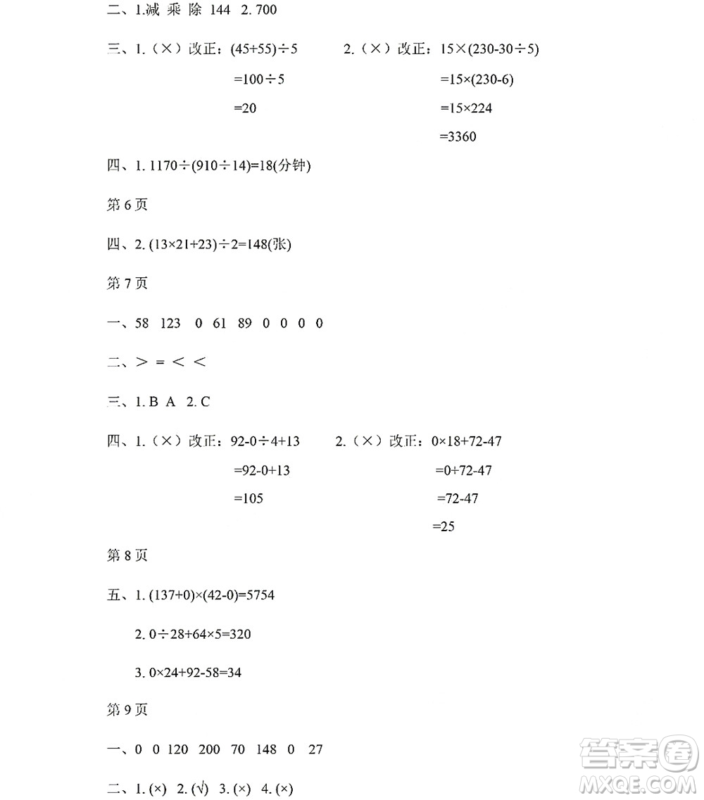 黑龍江少年兒童出版社2022陽(yáng)光假日暑假四年級(jí)數(shù)學(xué)人教版答案