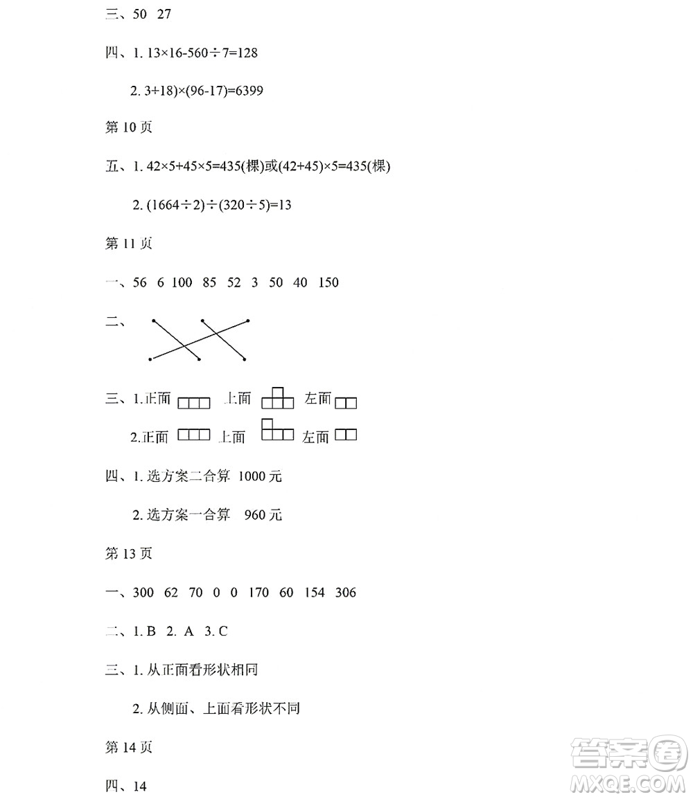 黑龍江少年兒童出版社2022陽(yáng)光假日暑假四年級(jí)數(shù)學(xué)人教版答案