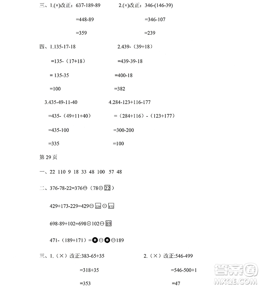 黑龍江少年兒童出版社2022陽(yáng)光假日暑假四年級(jí)數(shù)學(xué)人教版答案