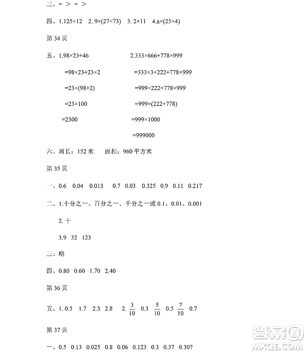 黑龍江少年兒童出版社2022陽(yáng)光假日暑假四年級(jí)數(shù)學(xué)人教版答案