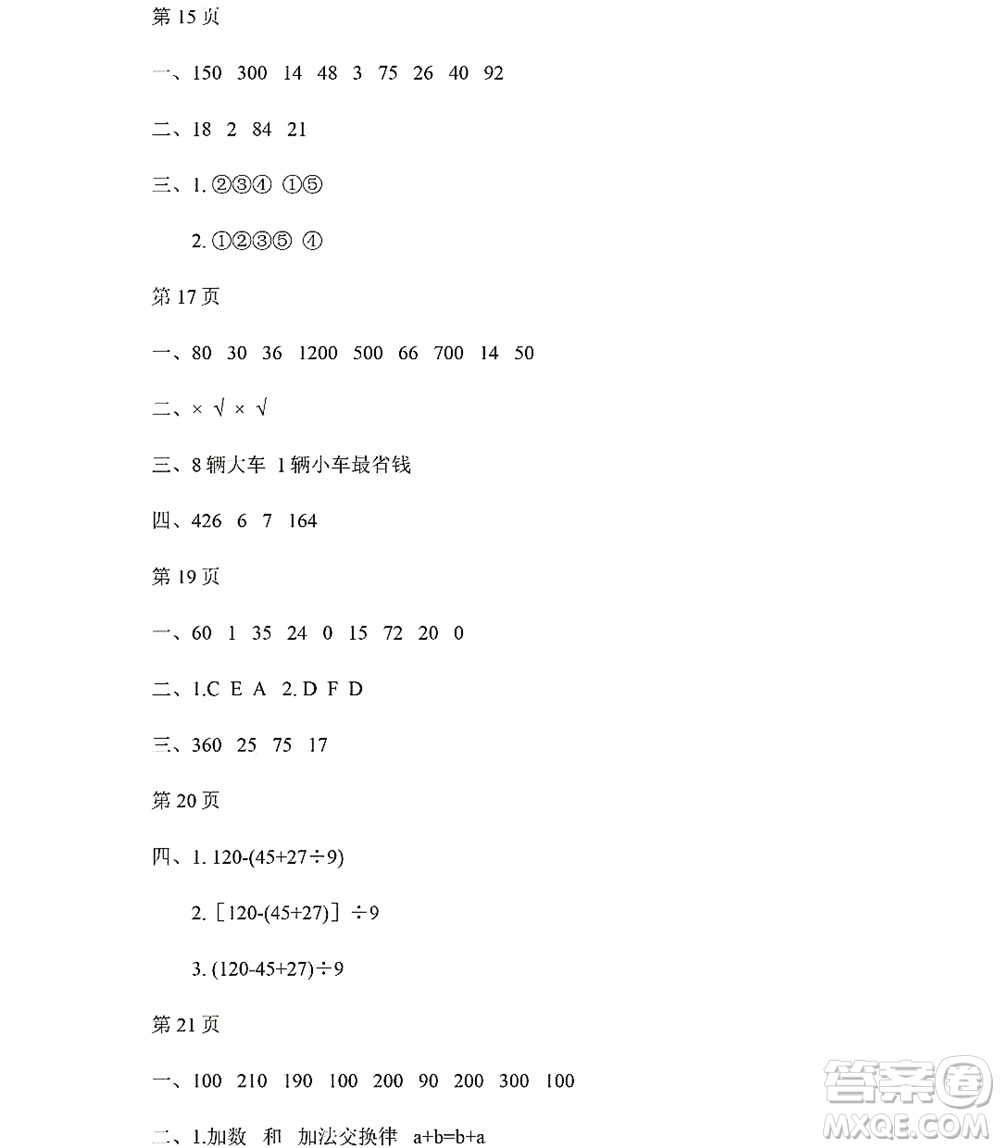 黑龍江少年兒童出版社2022陽(yáng)光假日暑假四年級(jí)數(shù)學(xué)人教版答案