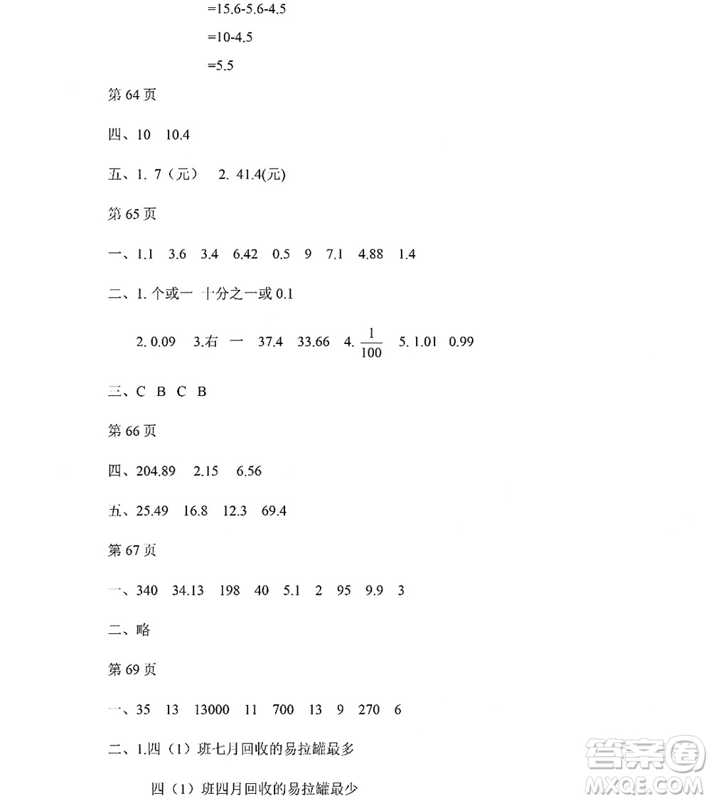 黑龍江少年兒童出版社2022陽(yáng)光假日暑假四年級(jí)數(shù)學(xué)人教版答案