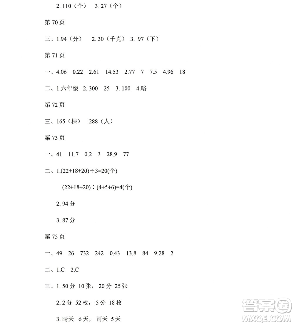 黑龍江少年兒童出版社2022陽(yáng)光假日暑假四年級(jí)數(shù)學(xué)人教版答案