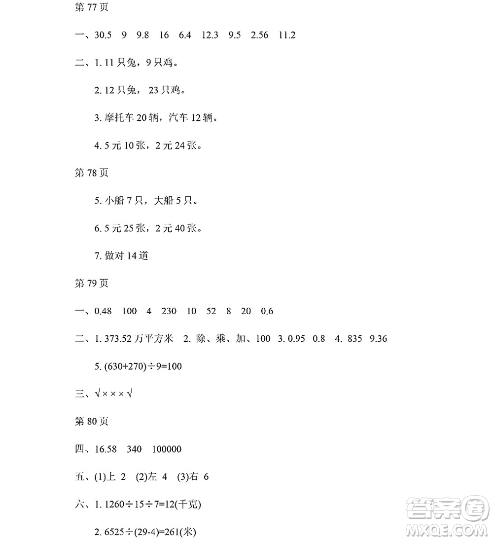 黑龍江少年兒童出版社2022陽(yáng)光假日暑假四年級(jí)數(shù)學(xué)人教版答案