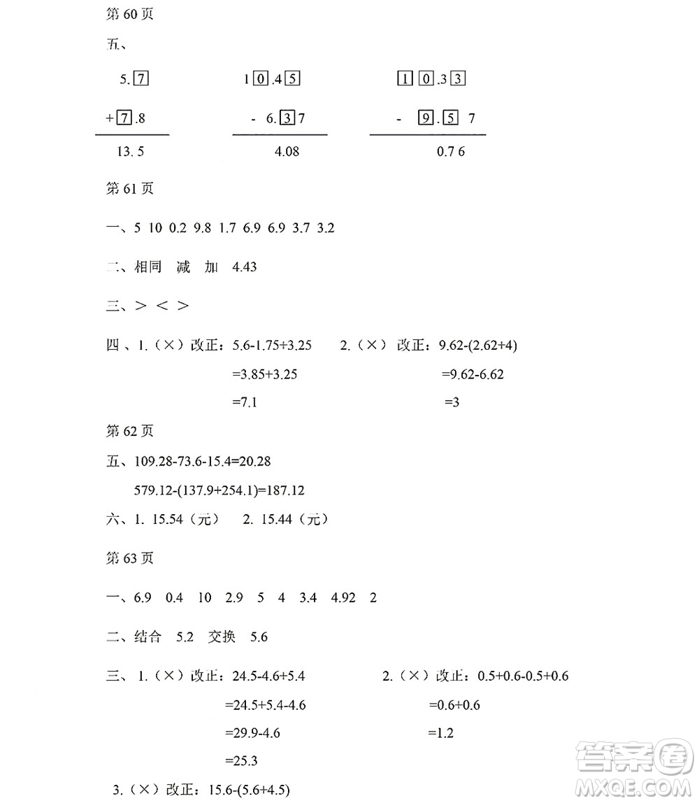 黑龍江少年兒童出版社2022陽(yáng)光假日暑假四年級(jí)數(shù)學(xué)人教版答案