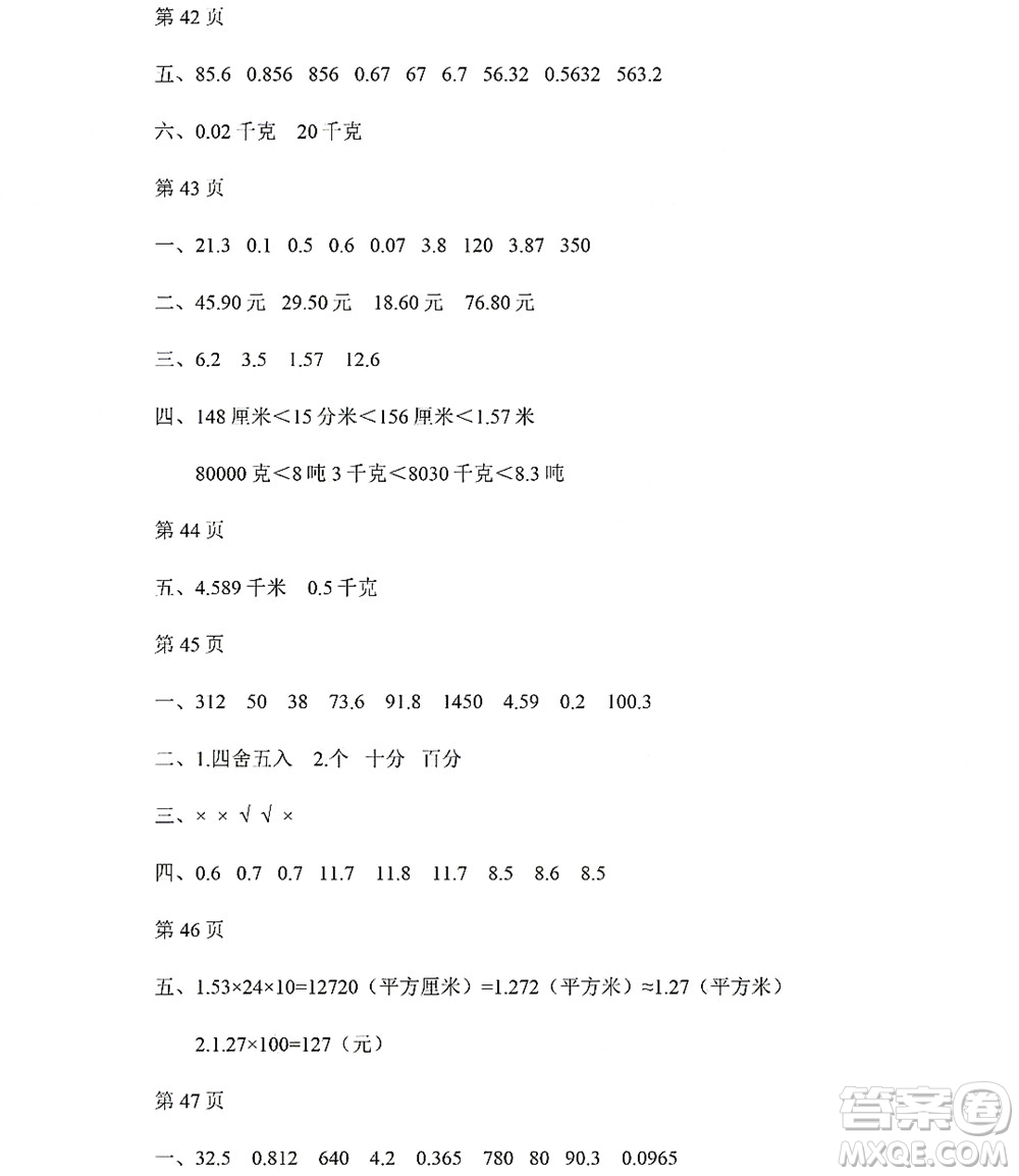 黑龍江少年兒童出版社2022陽(yáng)光假日暑假四年級(jí)數(shù)學(xué)人教版答案