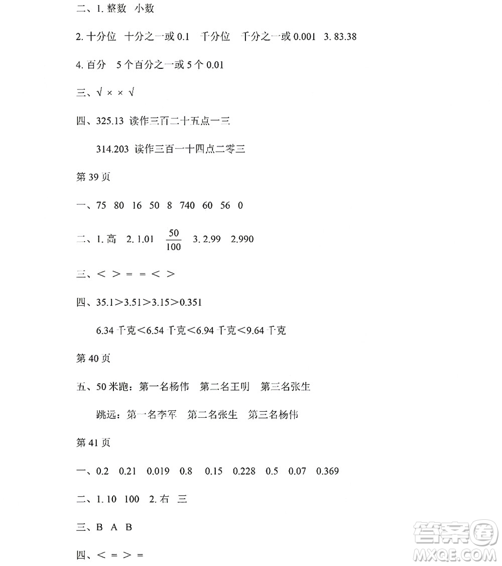黑龍江少年兒童出版社2022陽(yáng)光假日暑假四年級(jí)數(shù)學(xué)人教版答案