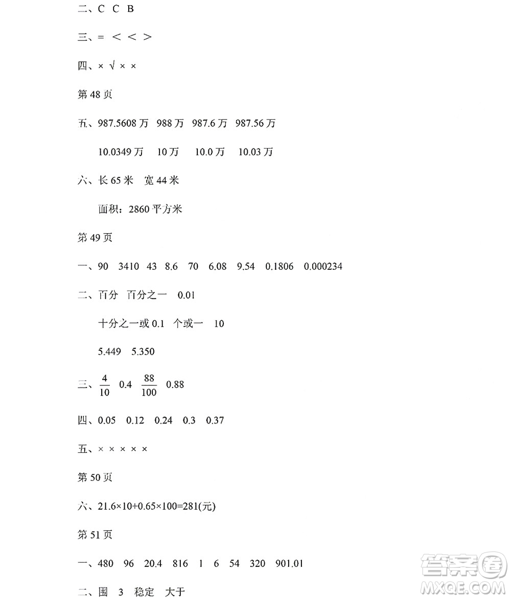 黑龍江少年兒童出版社2022陽(yáng)光假日暑假四年級(jí)數(shù)學(xué)人教版答案