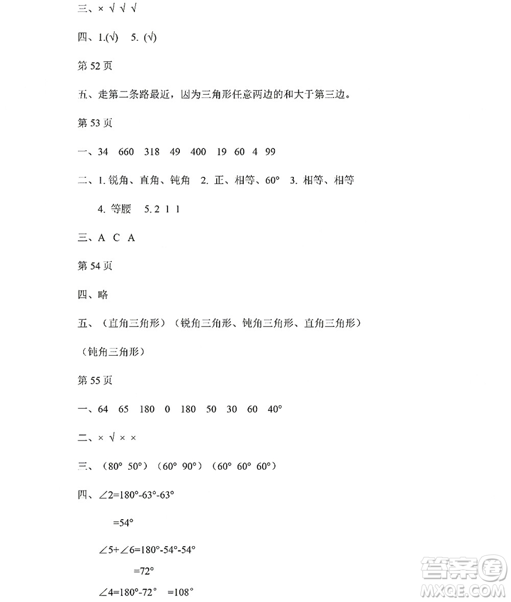 黑龍江少年兒童出版社2022陽(yáng)光假日暑假四年級(jí)數(shù)學(xué)人教版答案