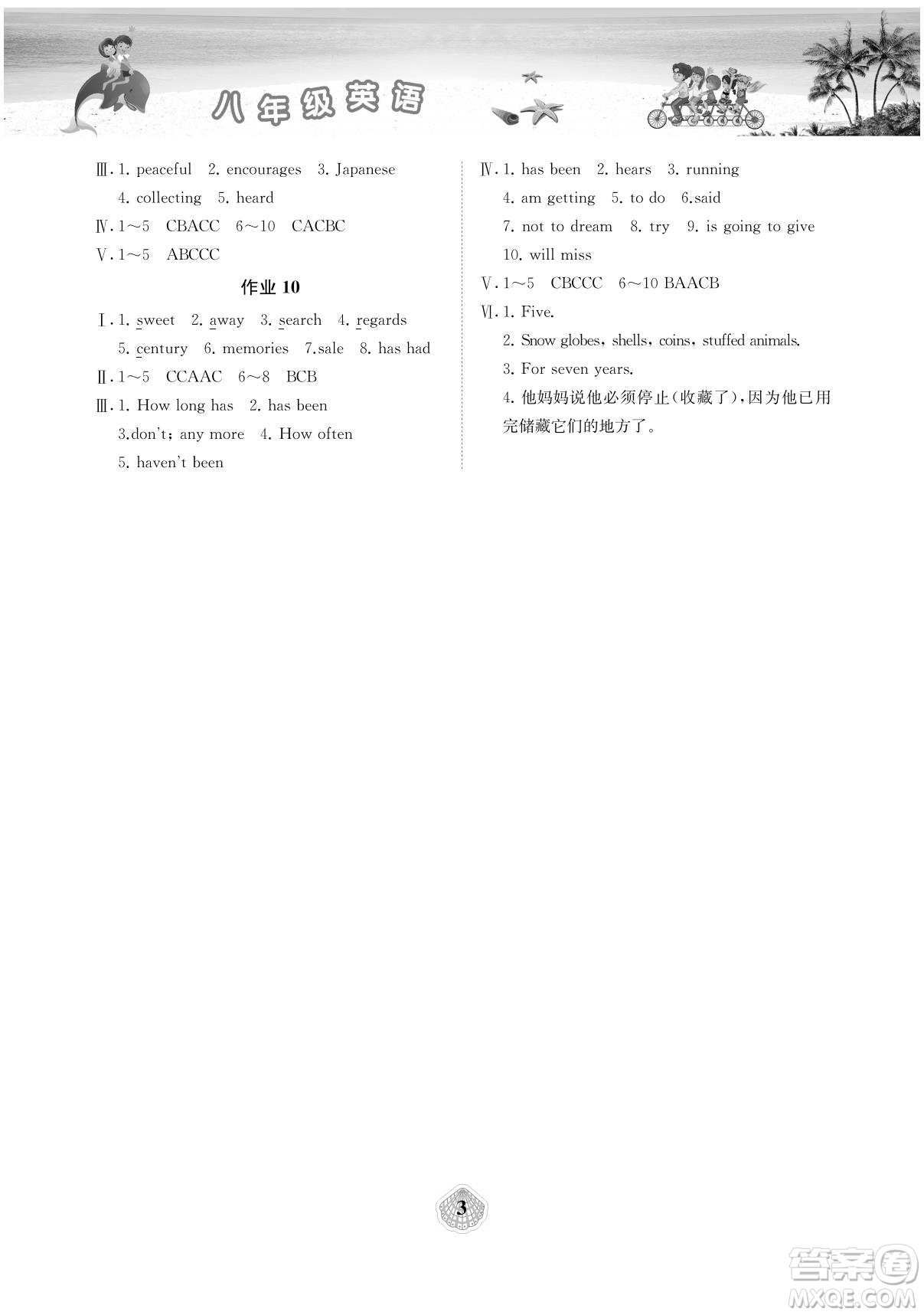 湖南教育出版社2022暑假作業(yè)八年級英語益陽專版答案