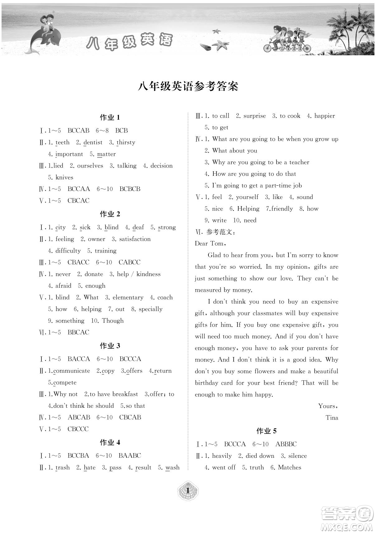 湖南教育出版社2022暑假作業(yè)八年級英語益陽專版答案