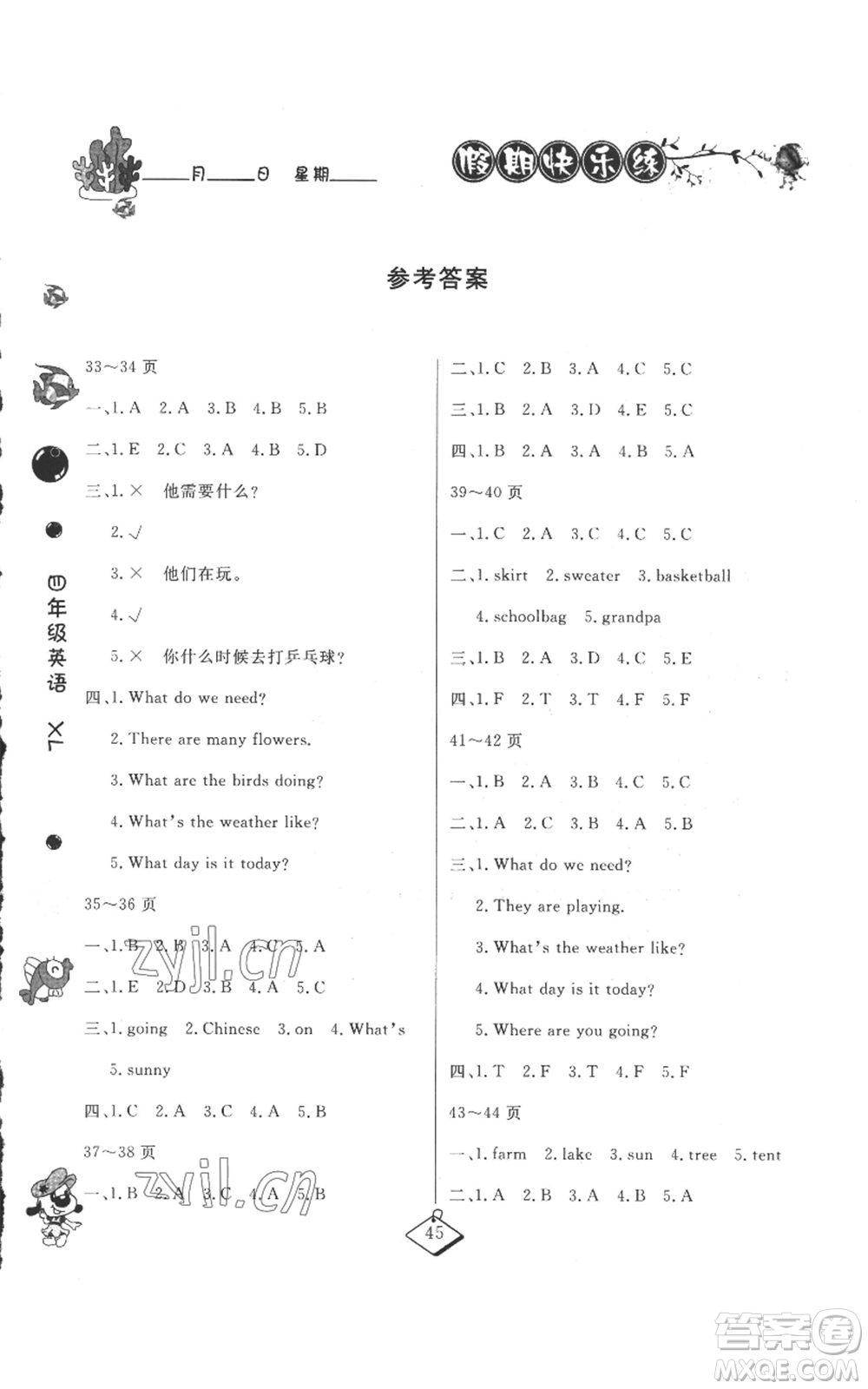 吉林教育出版社2022暑假作業(yè)四年級英語湘魯教版參考答案