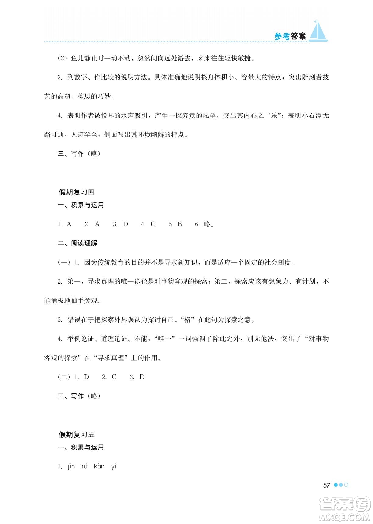 湖南教育出版社2022暑假作業(yè)八年級語文通用版答案