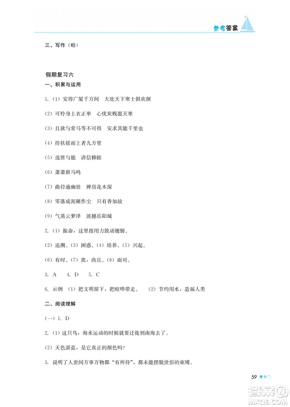 湖南教育出版社2022暑假作業(yè)八年級語文通用版答案