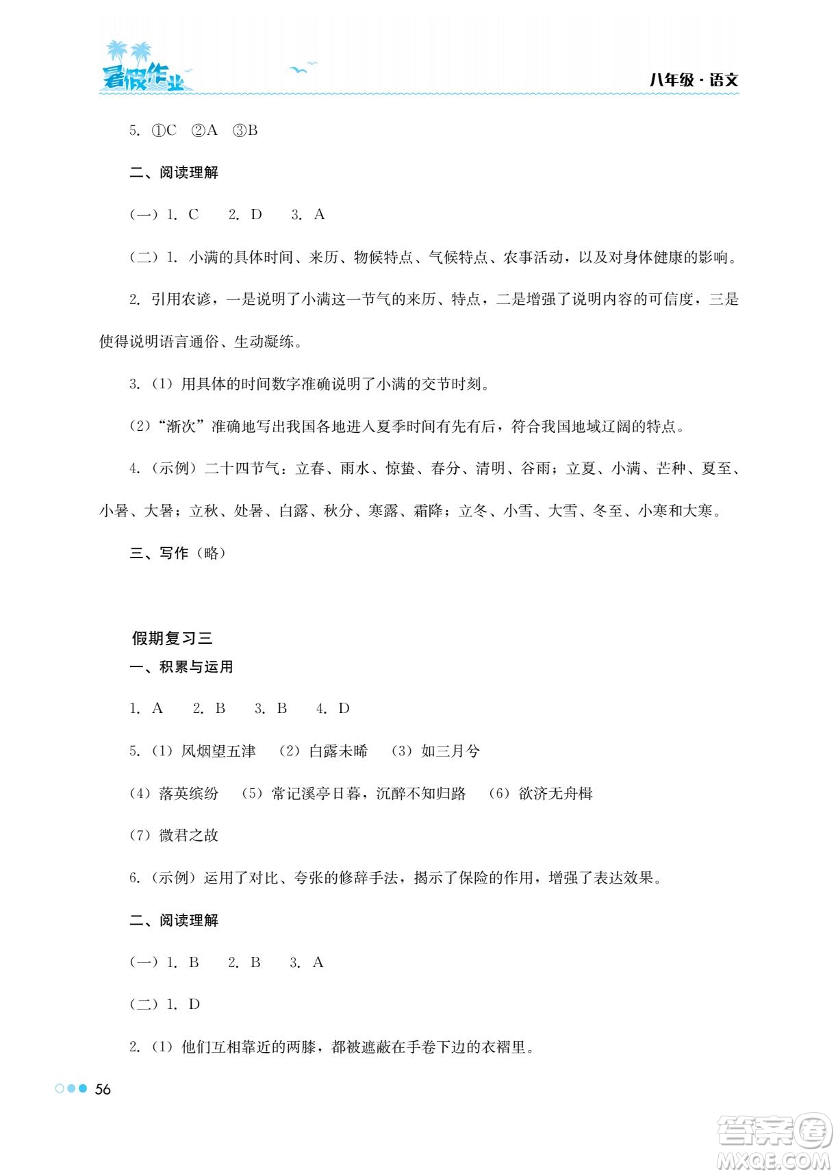 湖南教育出版社2022暑假作業(yè)八年級語文通用版答案