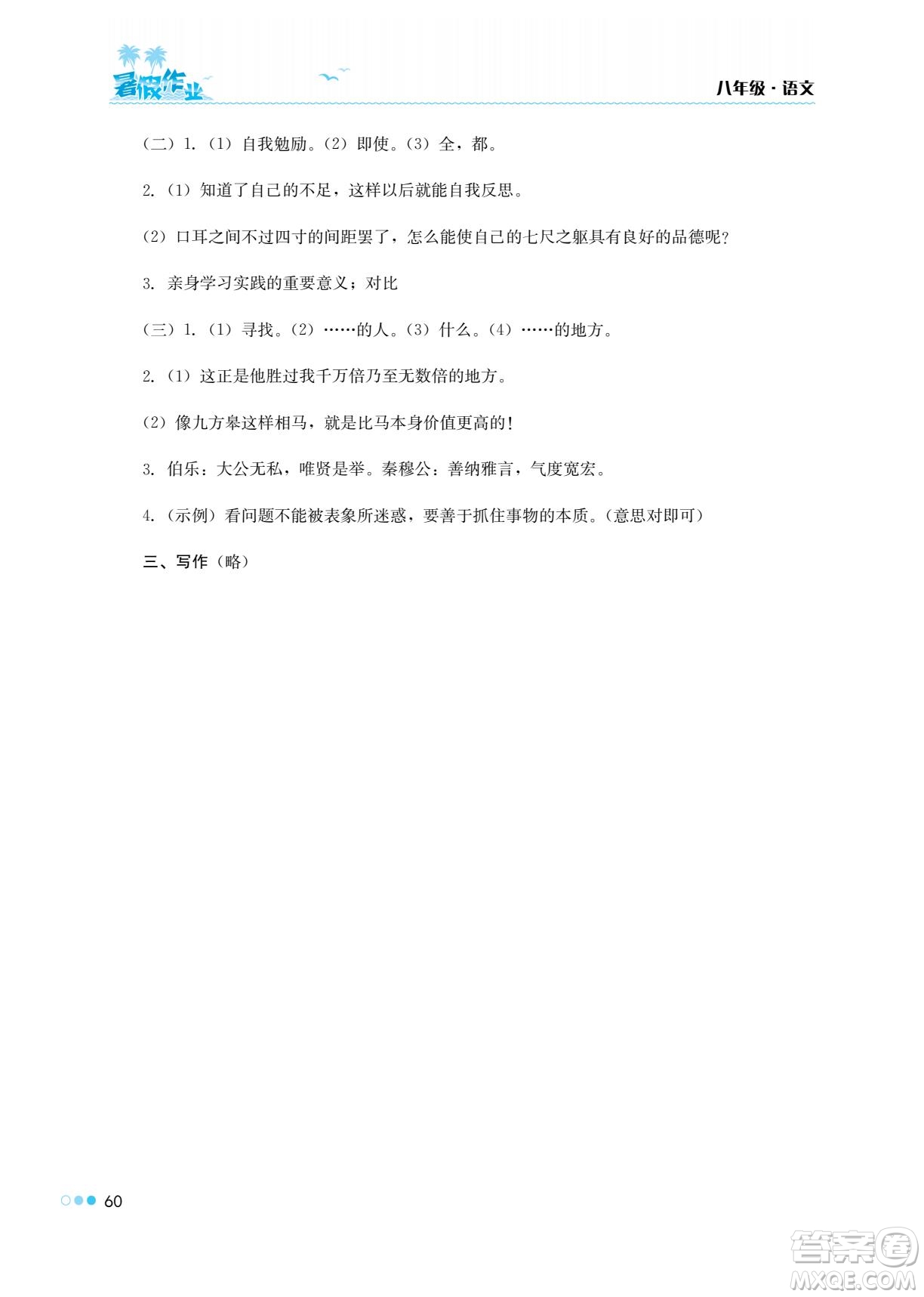 湖南教育出版社2022暑假作業(yè)八年級語文通用版答案