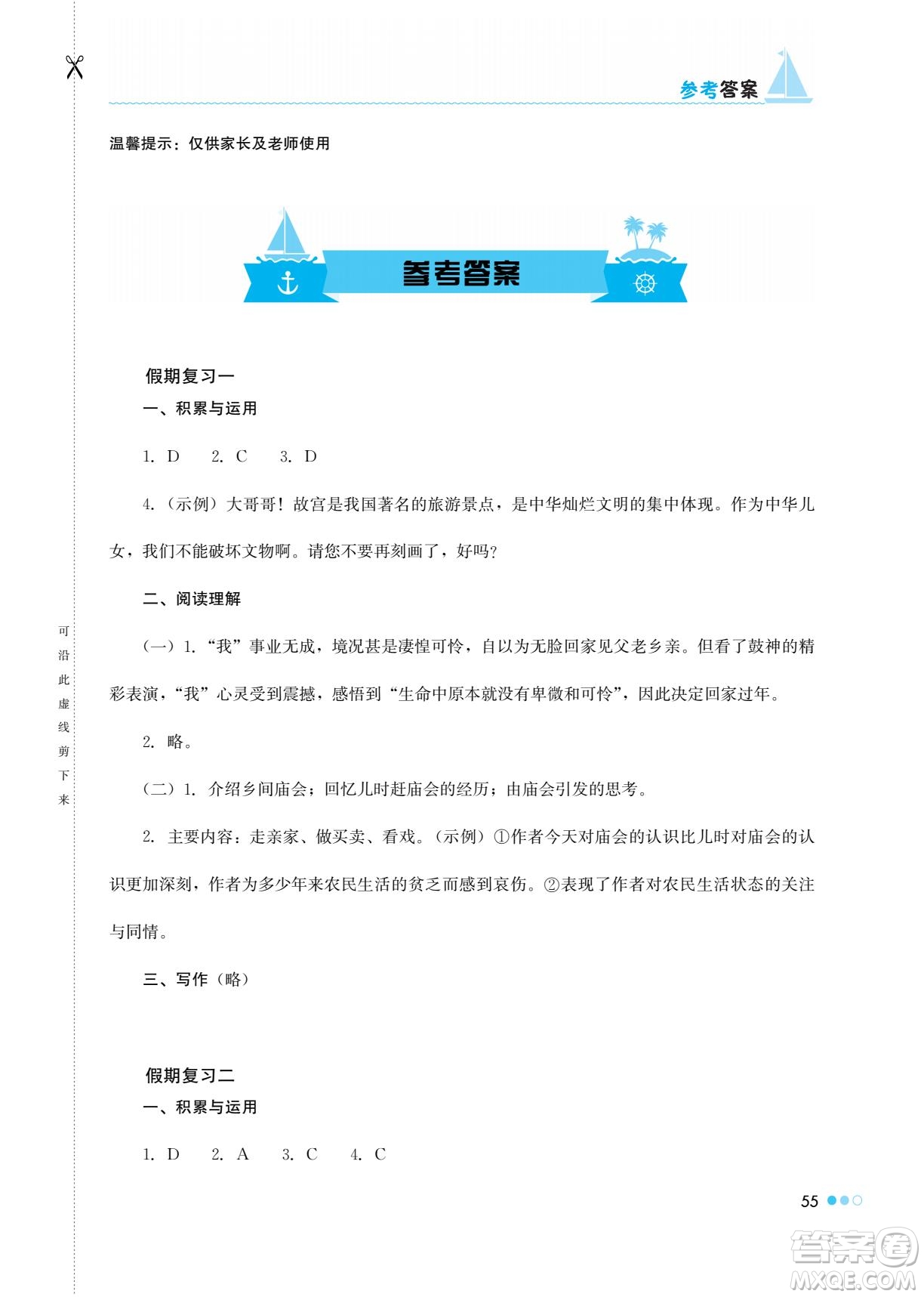 湖南教育出版社2022暑假作業(yè)八年級語文通用版答案