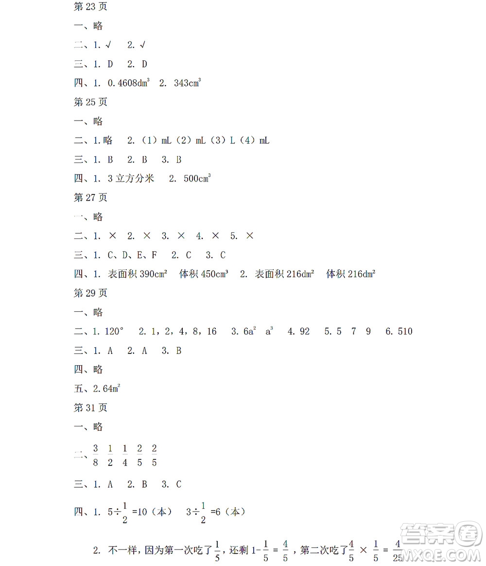 黑龍江少年兒童出版社2022陽(yáng)光假日暑假五年級(jí)數(shù)學(xué)人教版答案
