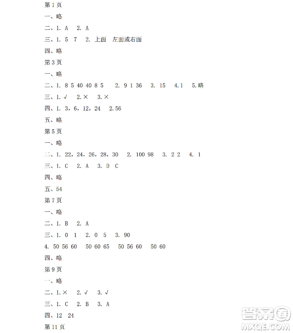 黑龍江少年兒童出版社2022陽(yáng)光假日暑假五年級(jí)數(shù)學(xué)人教版答案