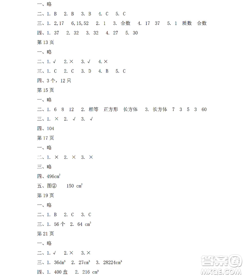 黑龍江少年兒童出版社2022陽(yáng)光假日暑假五年級(jí)數(shù)學(xué)人教版答案