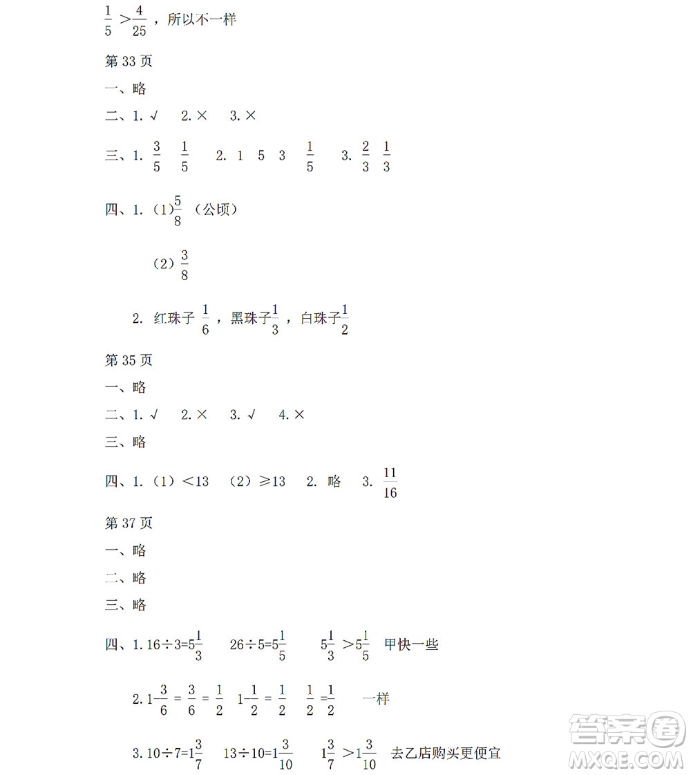 黑龍江少年兒童出版社2022陽(yáng)光假日暑假五年級(jí)數(shù)學(xué)人教版答案