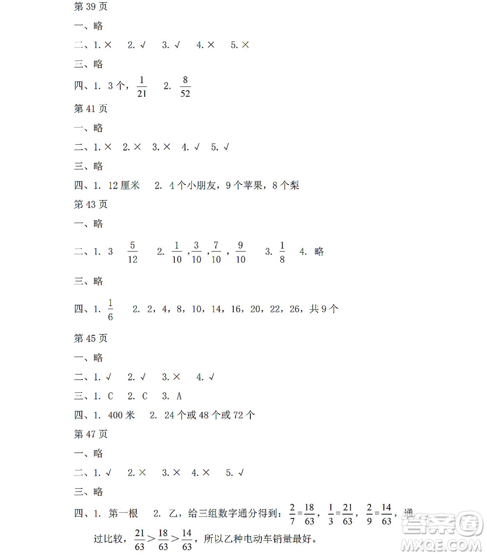 黑龍江少年兒童出版社2022陽(yáng)光假日暑假五年級(jí)數(shù)學(xué)人教版答案