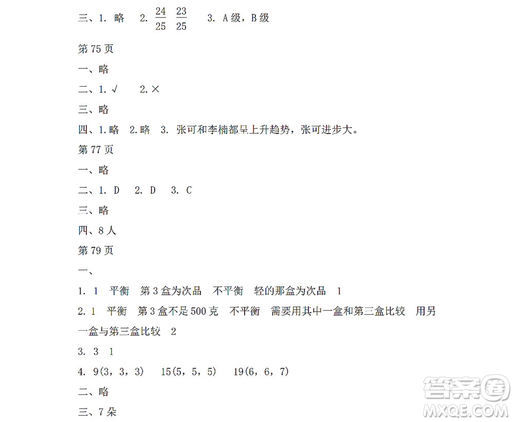黑龍江少年兒童出版社2022陽(yáng)光假日暑假五年級(jí)數(shù)學(xué)人教版答案