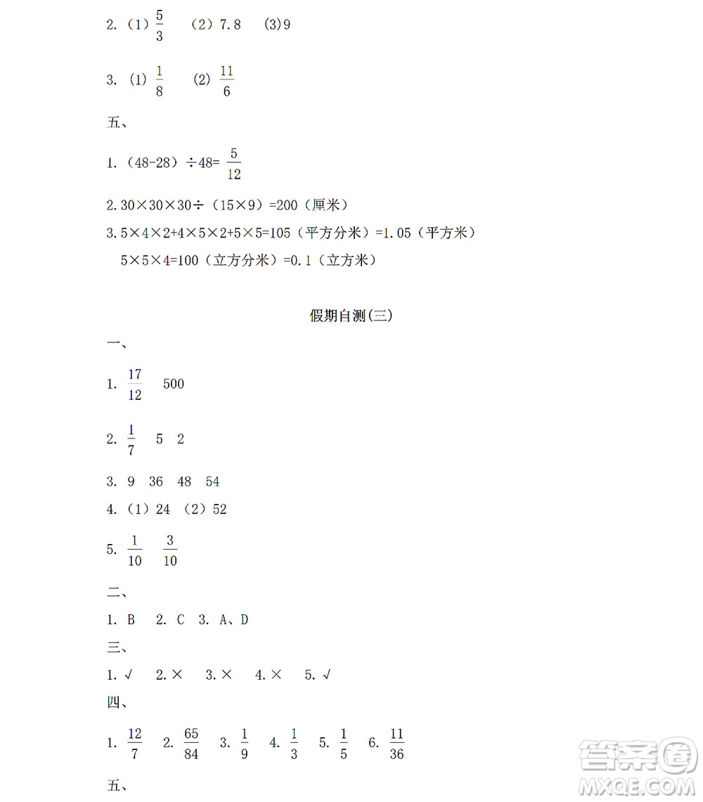 黑龍江少年兒童出版社2022陽(yáng)光假日暑假五年級(jí)數(shù)學(xué)人教版答案