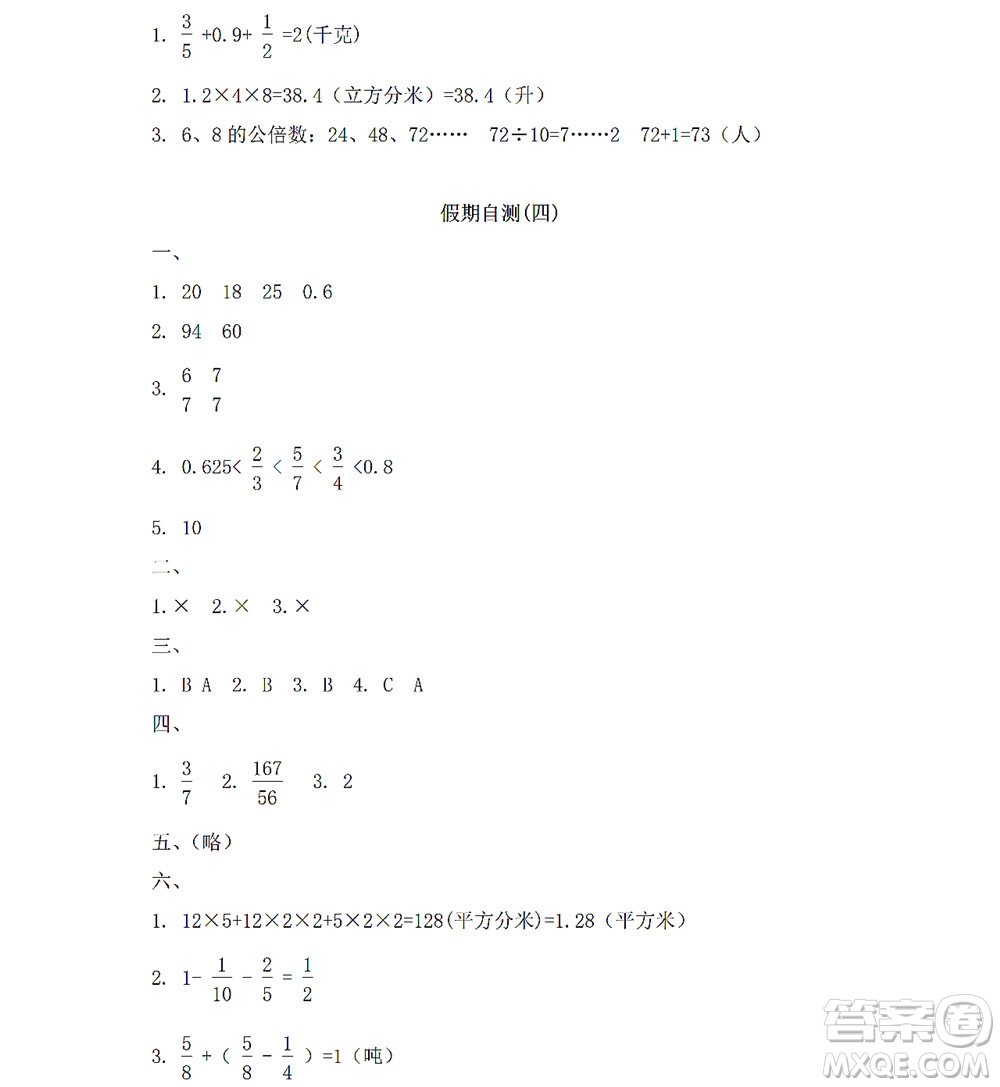 黑龍江少年兒童出版社2022陽(yáng)光假日暑假五年級(jí)數(shù)學(xué)人教版答案