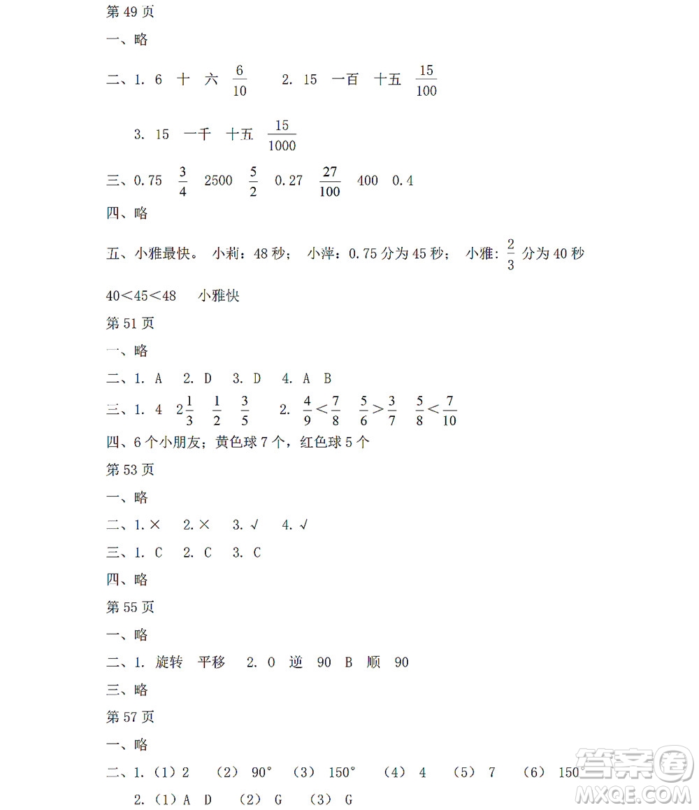黑龍江少年兒童出版社2022陽(yáng)光假日暑假五年級(jí)數(shù)學(xué)人教版答案